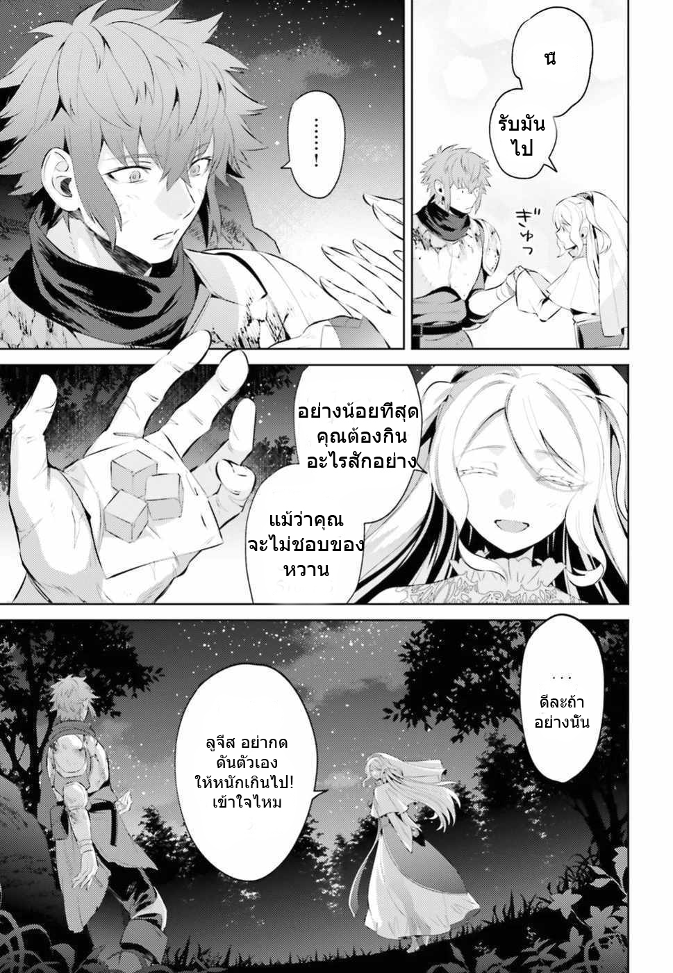 Negawakuba no Konote ni Koufuku Wo ตอนที่ 1 หน้า 19