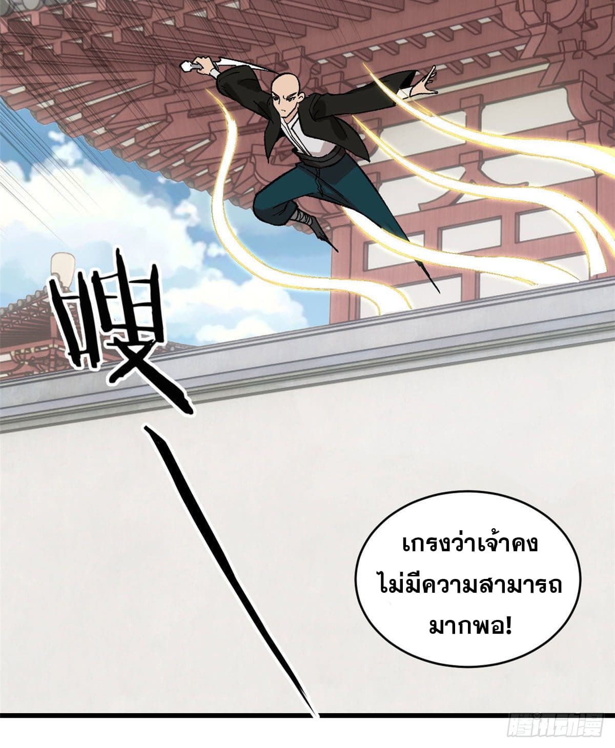 นิกายที่แข็งแกร่งที่สุด (ทันจีน) ตอนที่ 51 หน้า 15