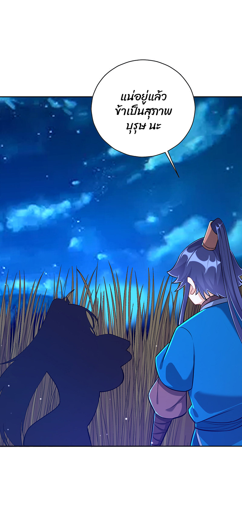 ข้ารับใช้ชั้นหนึ่ง ตอนที่ 198 หน้า 20