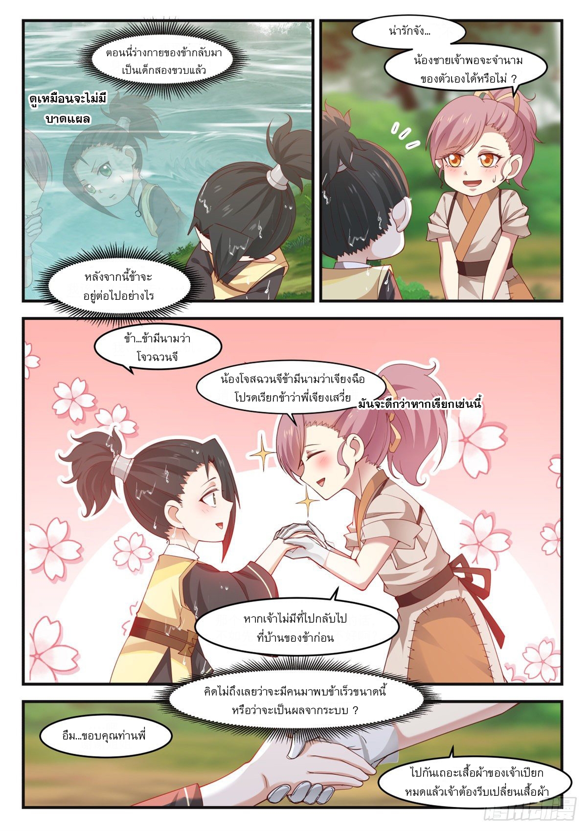 หมื่นกระบี่ทะลวงสวรรค์ ตอนที่ 3 หน้า 3