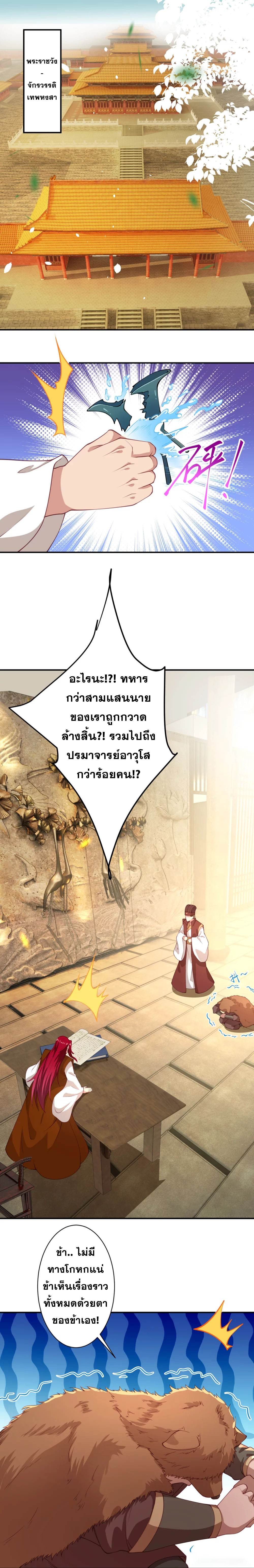 Against the Gods - อสูรพลิกฟ้า ตอนที่ 343 หน้า 2