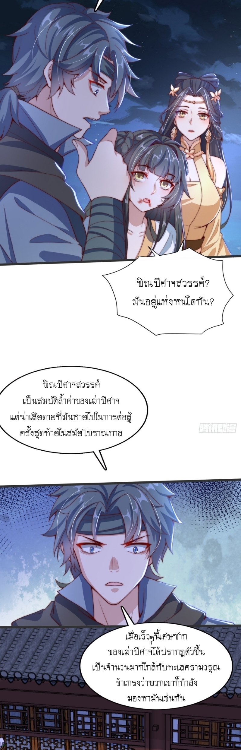 เทพก็อยากทำไร่ไถนาเหมือนกัน! (ชนจีน) ตอนที่ 33 หน้า 24