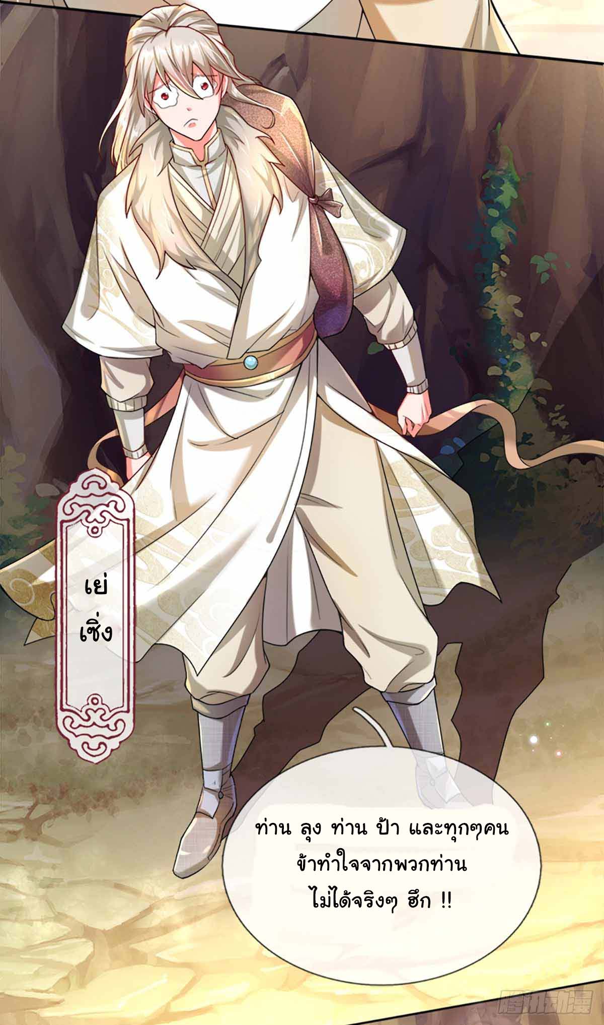 ยอดยุทธมารโอสถ ตอนที่ 1 หน้า 4