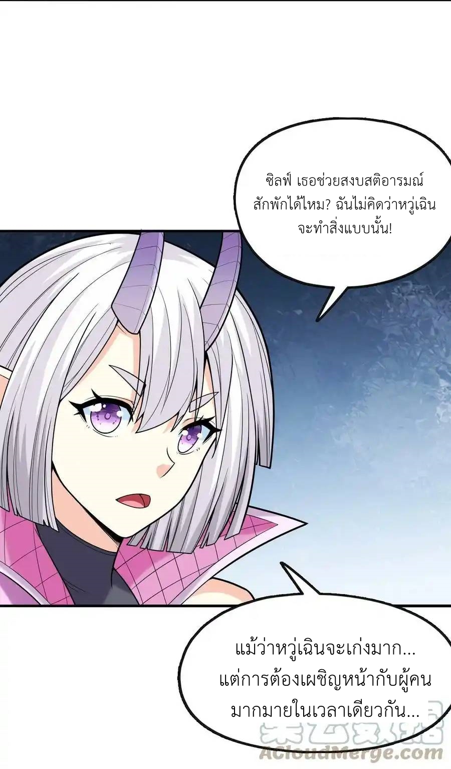 My Harem Is Entirely Female Demon Villains ตอนที่ 71 หน้า 25