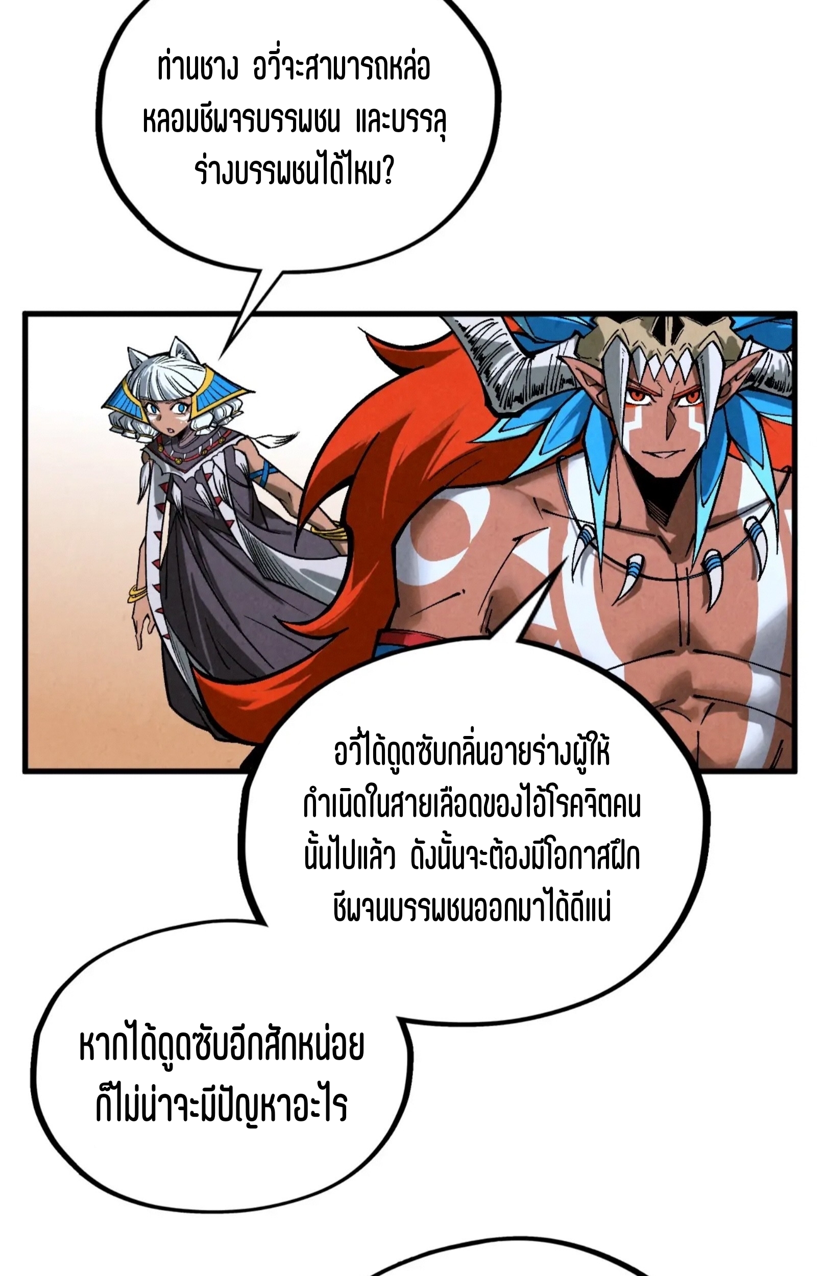 มหาเทพนิรันดร์กาล ตอนที่ 262 หน้า 50