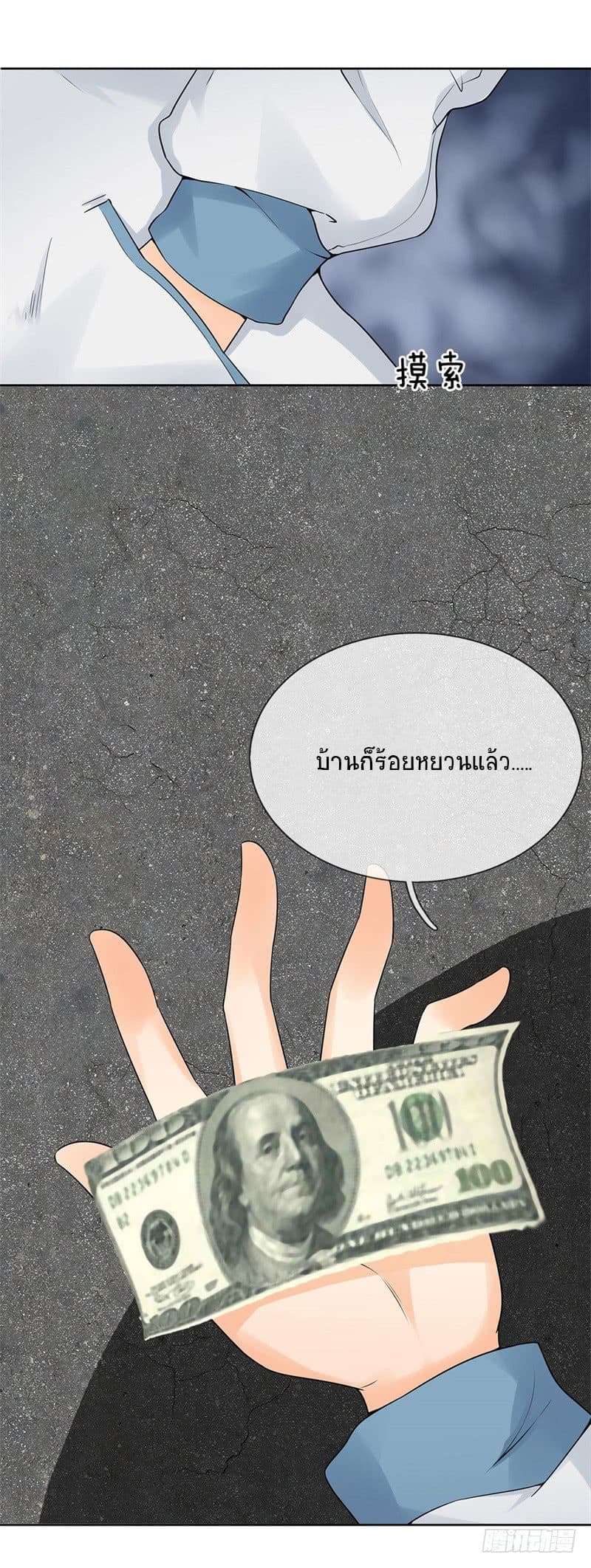 นครเซียนแห่งผู้ต่อต้านสวรรค์ ตอนที่ 4 หน้า 27