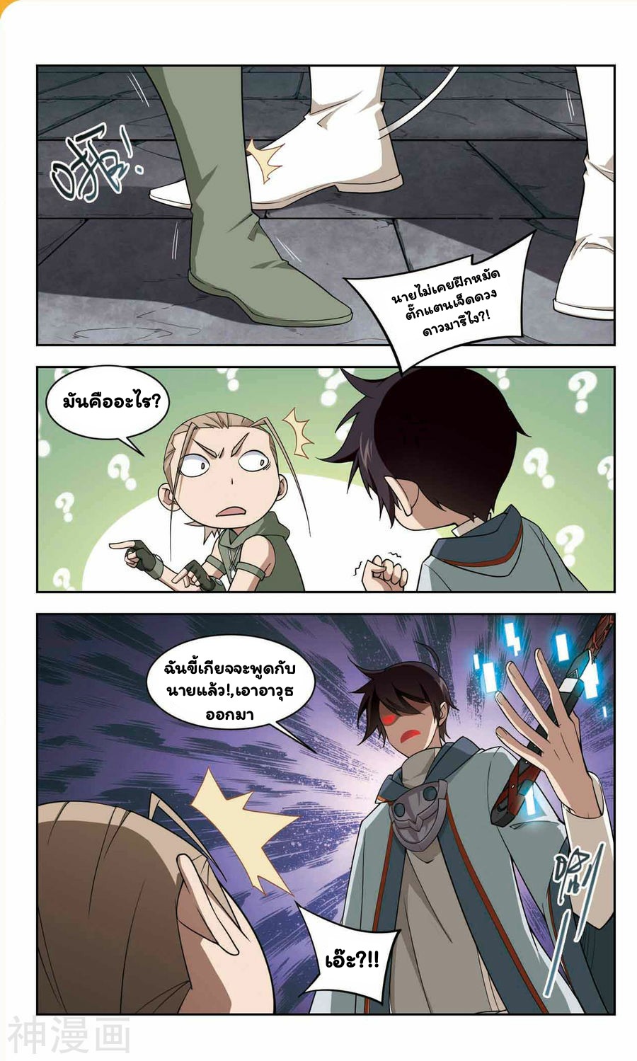 จอมเวทย์กังฟู ตอนที่ 44 หน้า 9