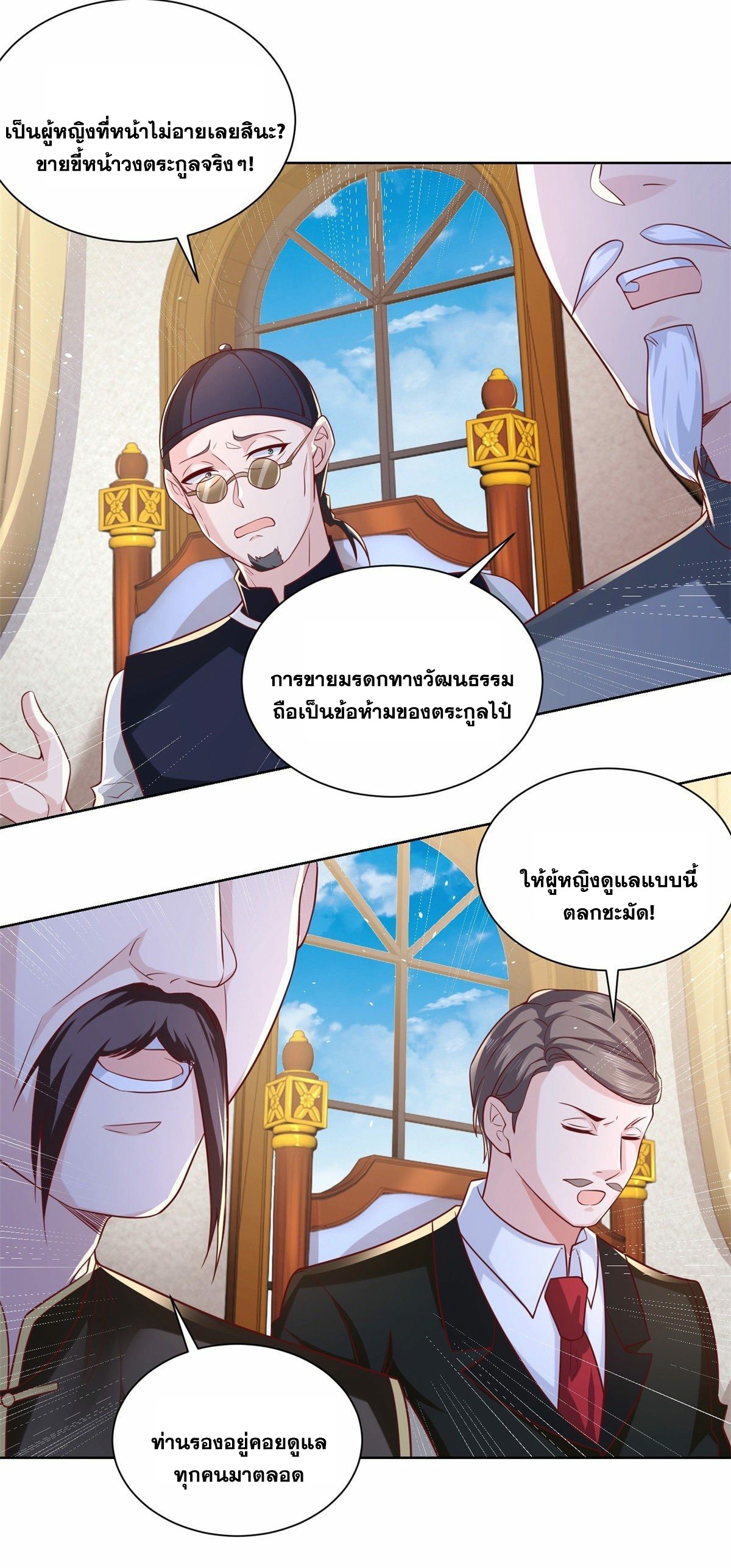 Arch villain วายร้ายระดับเทพ ตอนที่ 29 หน้า 29