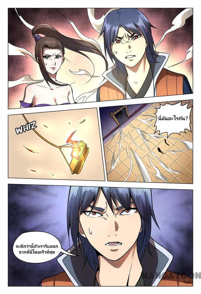 เจ้าแห่งอาณาจักรในตำนาน  Master of Legendary Realms ตอนที่ 101 หน้า 3