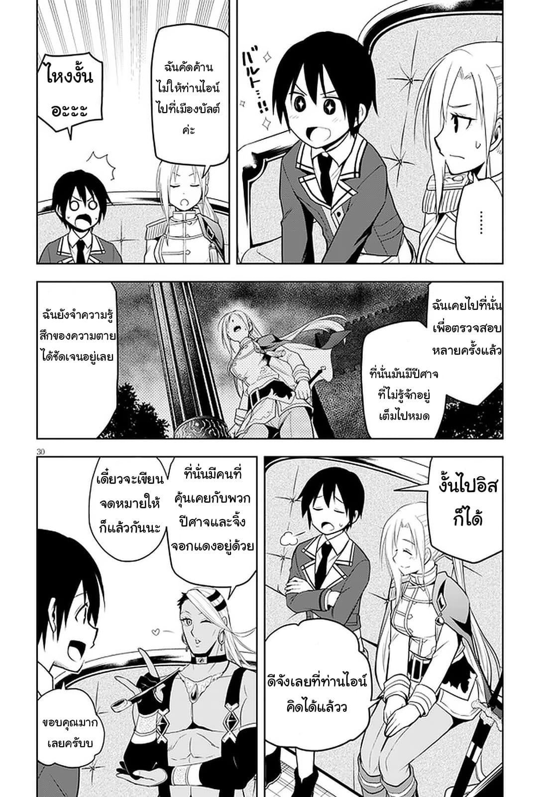 ผมจะกลืนกินหินเวทย์และกลายเป็นผู้ที่แข็งแกร่งที่สุด ตอนที่ 29 หน้า 30