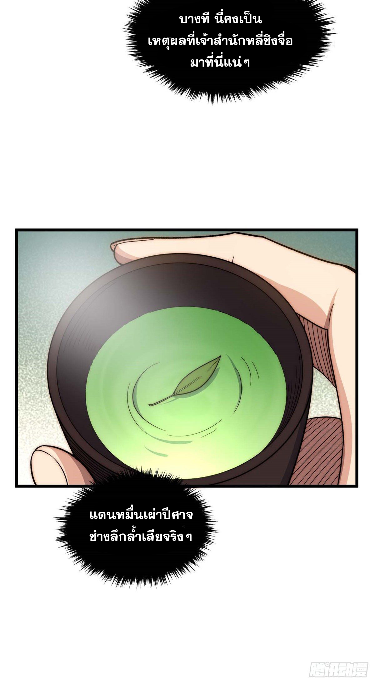 ระบบสุ่มดวงชะตา(ทันจีน) ตอนที่ 16 หน้า 11