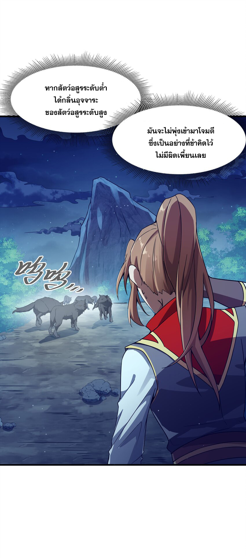กำเนิดราชันอสูร ตอนที่ 2 หน้า 23