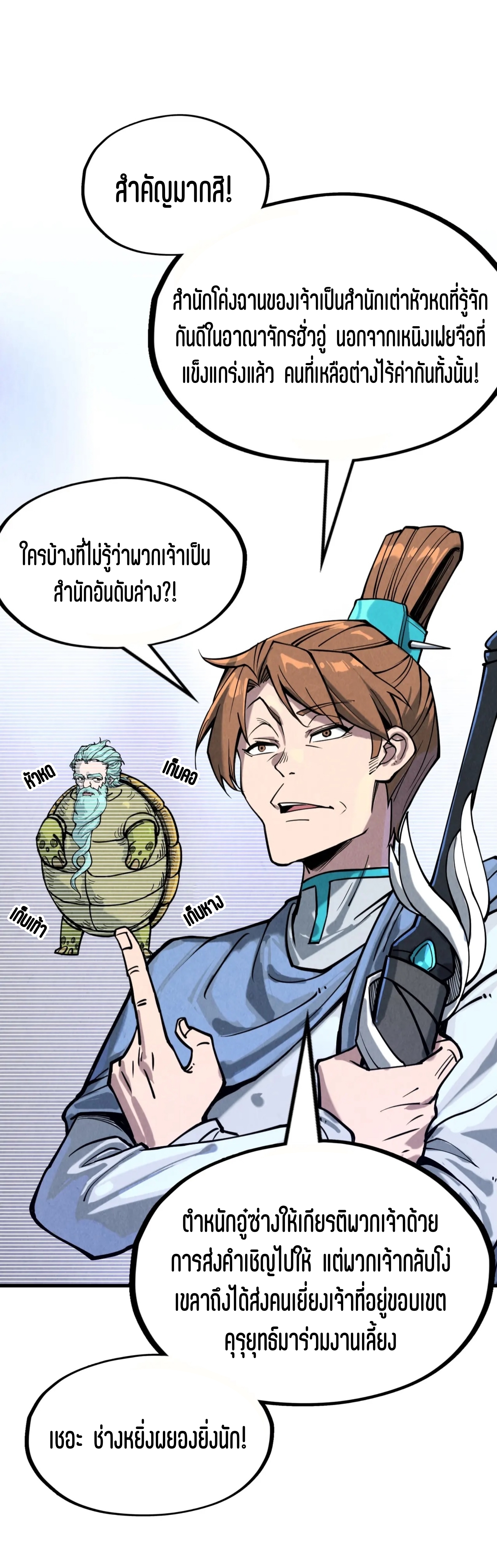 มหาเทพนิรันดร์กาล ตอนที่ 65 หน้า 11