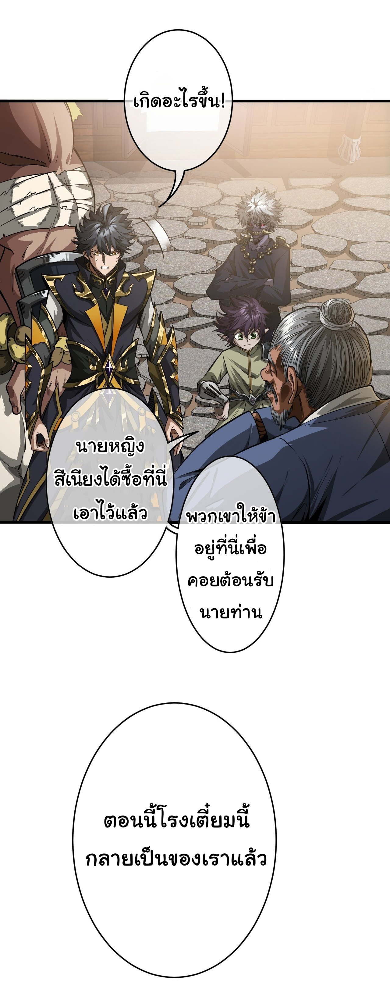 Demon Emperor ตอนที่ 14 หน้า 2