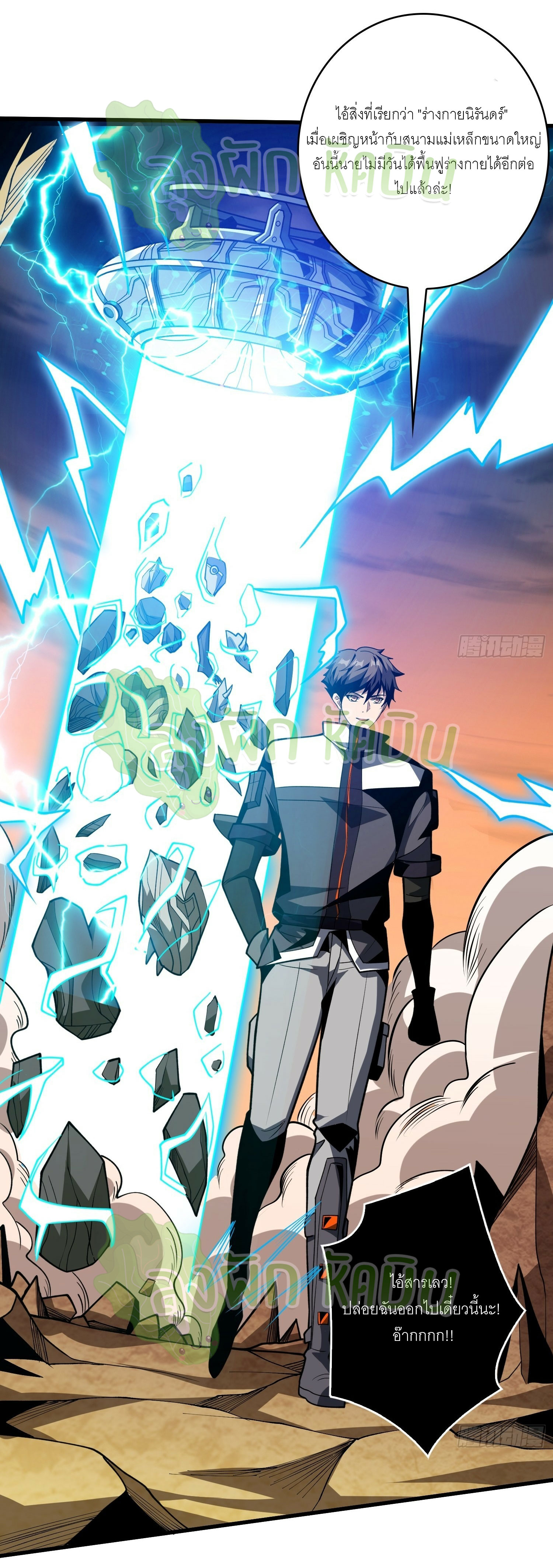 (ชนจีน) IT STARTS WITH A KINGPIN ACCOUNT - จุติจอมราชัน ตอนที่ 367 หน้า 2