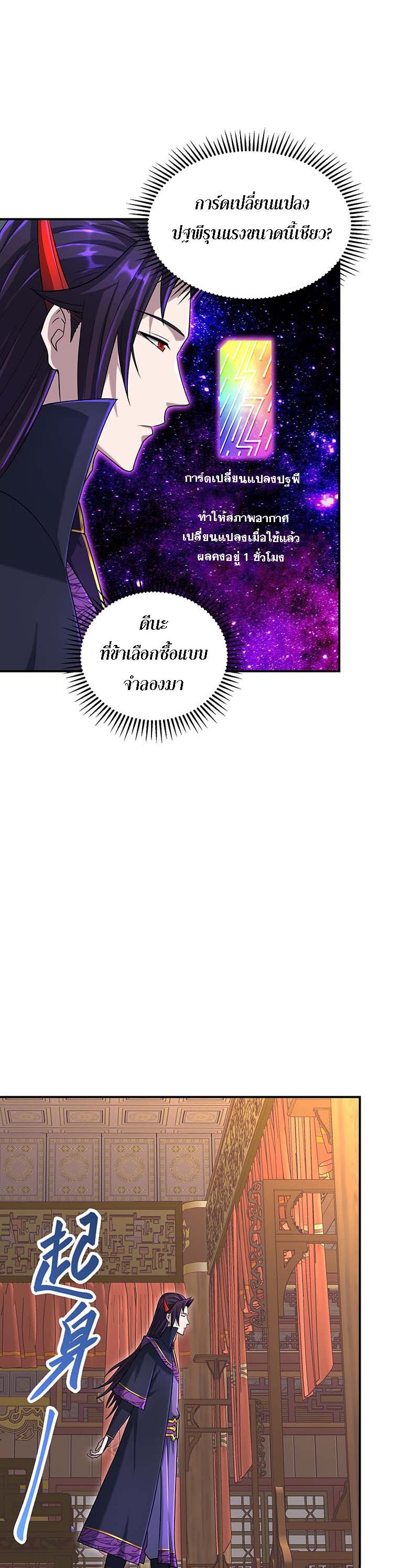 เกิดใหม่ในร่างบรรพบุรุษลัทธิมาร(จบ) ตอนที่ 27 หน้า 25