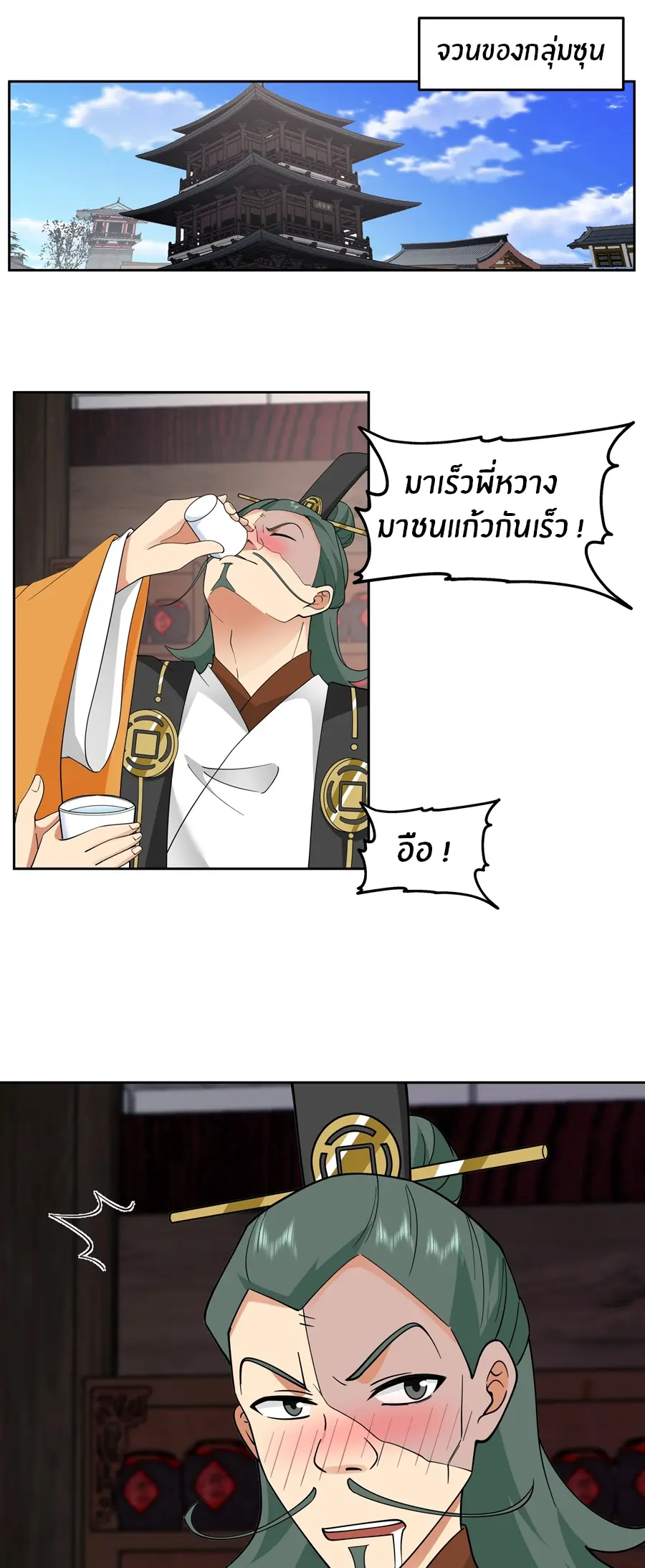 ข้าต้องแต่งงานกับจ้าวแห่งพรรคมาร ตอนที่ 3 หน้า 28