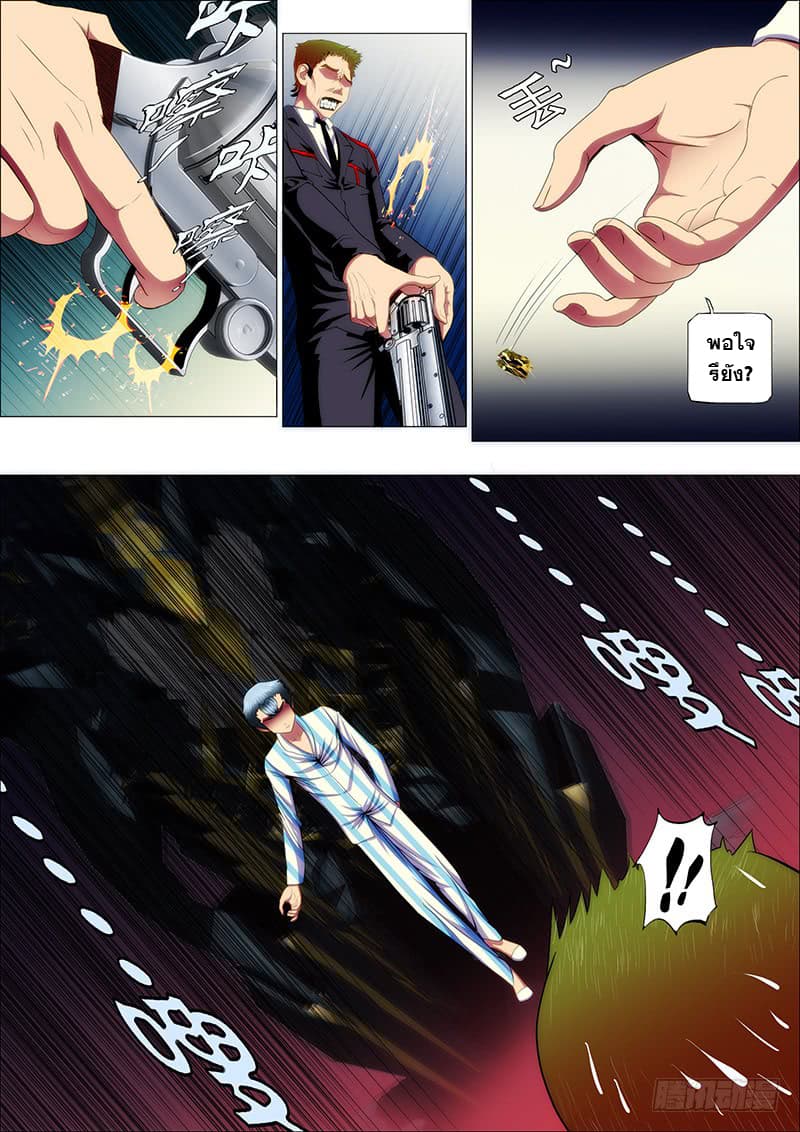 พ่อบุญธรรมแห่งจักรวาล ตอนที่ 29 หน้า 5