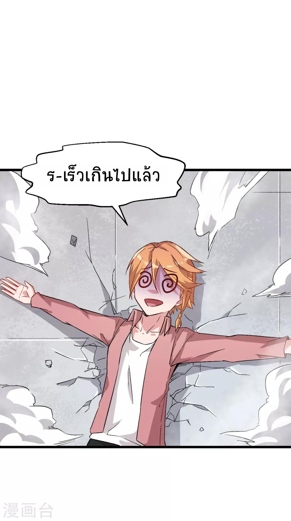 สุดยอดระบบอาจารย์ ตอนที่ 25 หน้า 30