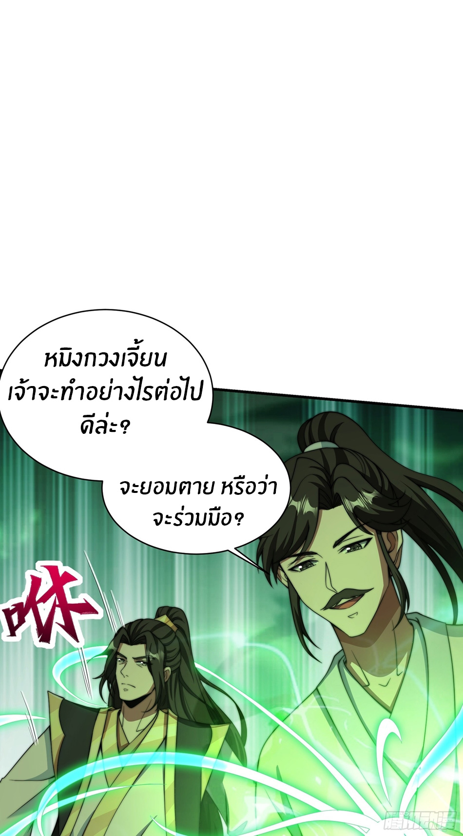 The opening is bound to the Holy Maiden system ตอนที่ 11 หน้า 15