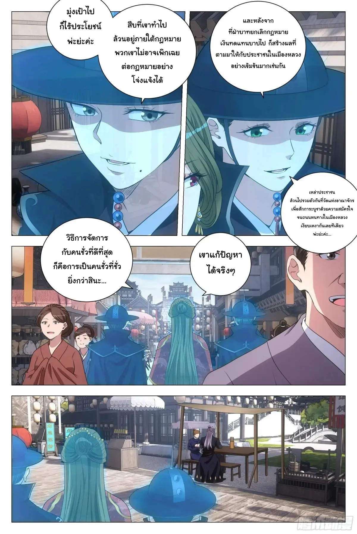 Great Zhou Immort Officials - ข้าราชการอมตะ ตอนที่ 183 หน้า 11