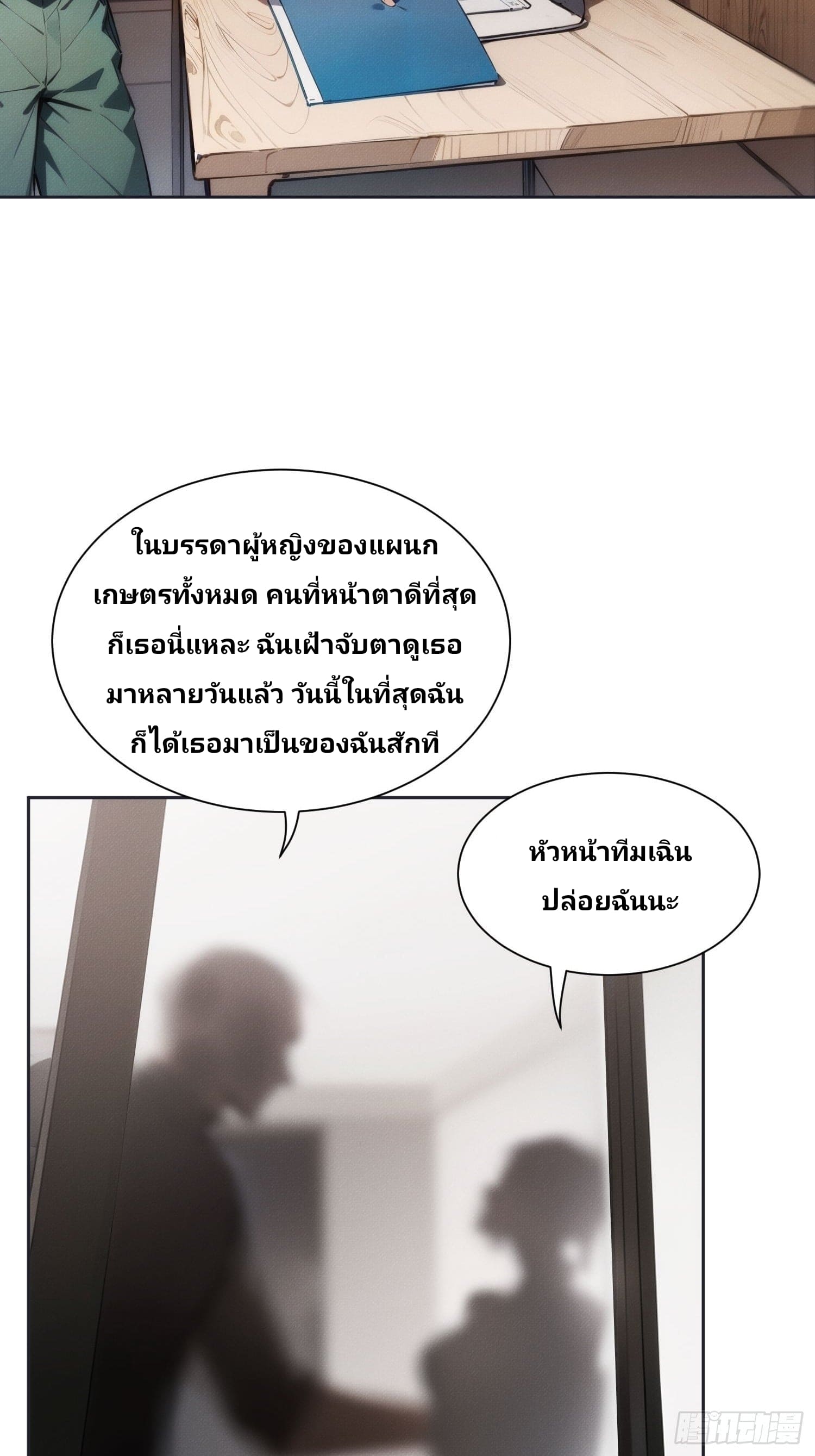 เกิดใหม่ชาตินี้ มนุษย์เงินเดือนอย่างฉันขอเป็นปรมาจารย์วิถียุทธ์ก็แล้วกัน ตอนที่ 1 หน้า 29