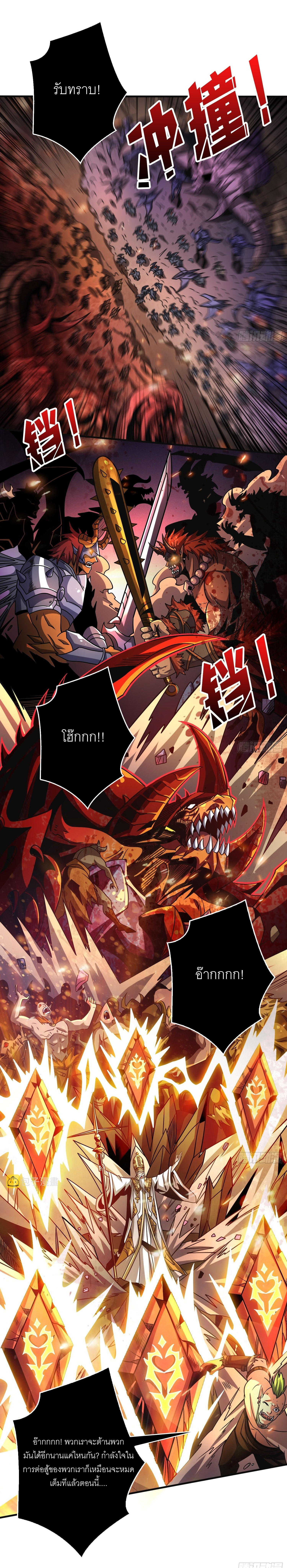 (ชนจีน) IT STARTS WITH A KINGPIN ACCOUNT - จุติจอมราชัน ตอนที่ 257 หน้า 4