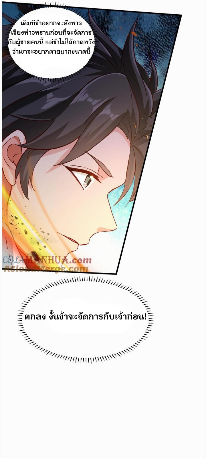 i can infinite epiphany ระบบศักดิ์สิทธิ์ ข้าสามารถตรัสรู้ได้ไม่มีที่สิ้นสุด ตอนที่ 52 หน้า 11