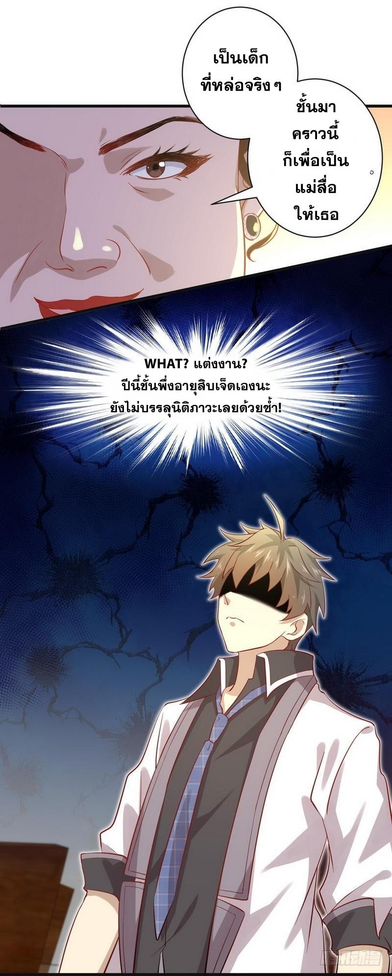 Immortal Swordsman in The Reverse World ข้าเซียนกระบี่ไม่เกาะสตรี ตอนที่ 28 หน้า 24