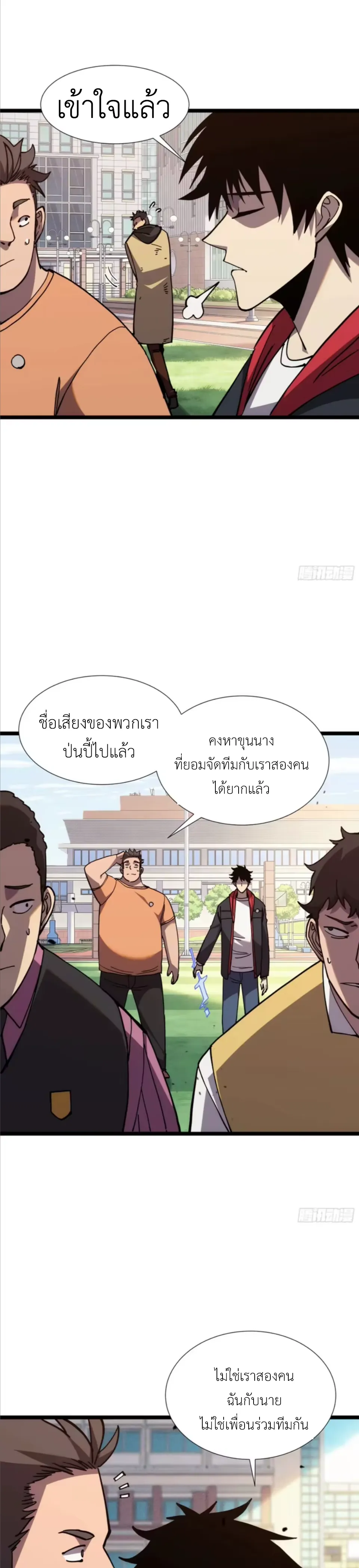 ใครว่านักดาบเป็นอาชีพสุดกาก? ตอนที่ 7 หน้า 37