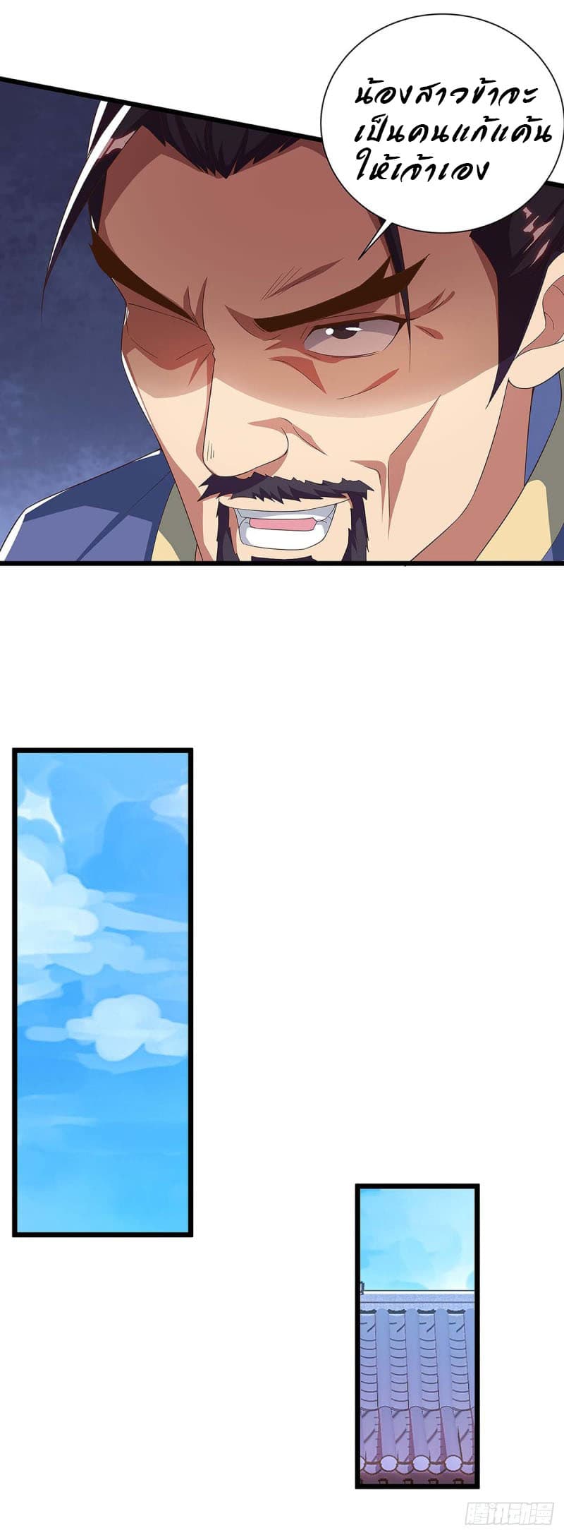 Dominate The Three Realms ตอนที่ 39 หน้า 27