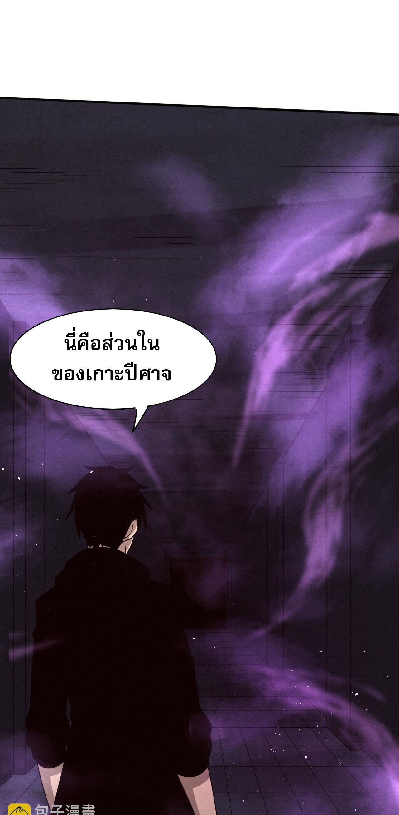 The Frenzy Of Evolution ตอนที่ 99 หน้า 45