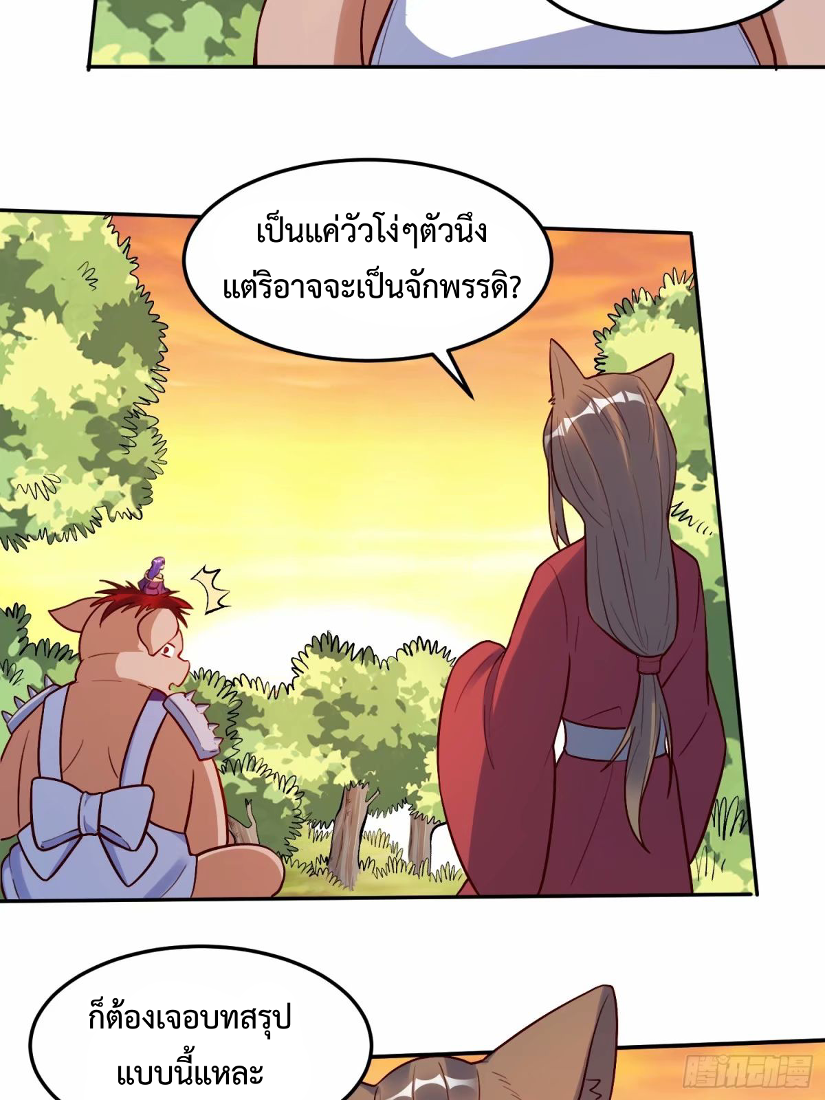 กลายเป็นว่าข้าคือจอมยุทธ์ผู้ยิ่งใหญ่ ตอนที่ 238 หน้า 46