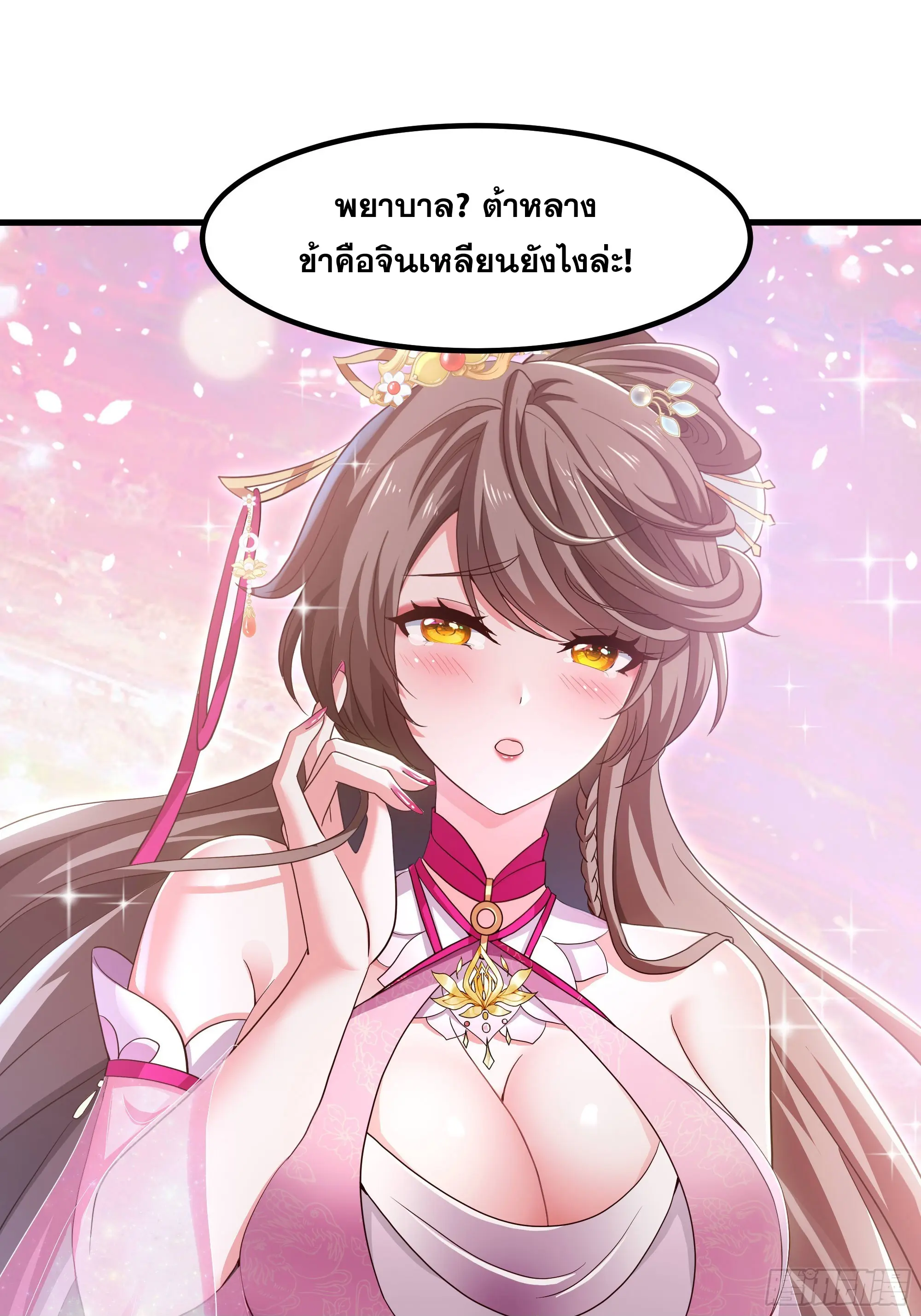 เกิดใหม่ครั้งนี้ของเป็นอู่ต้าหลางสุดแกร่ง ตอนที่ 1 หน้า 47