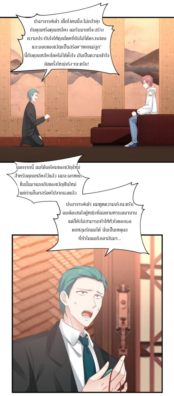 I have dragon in my body ตอนที่ 86 หน้า 11