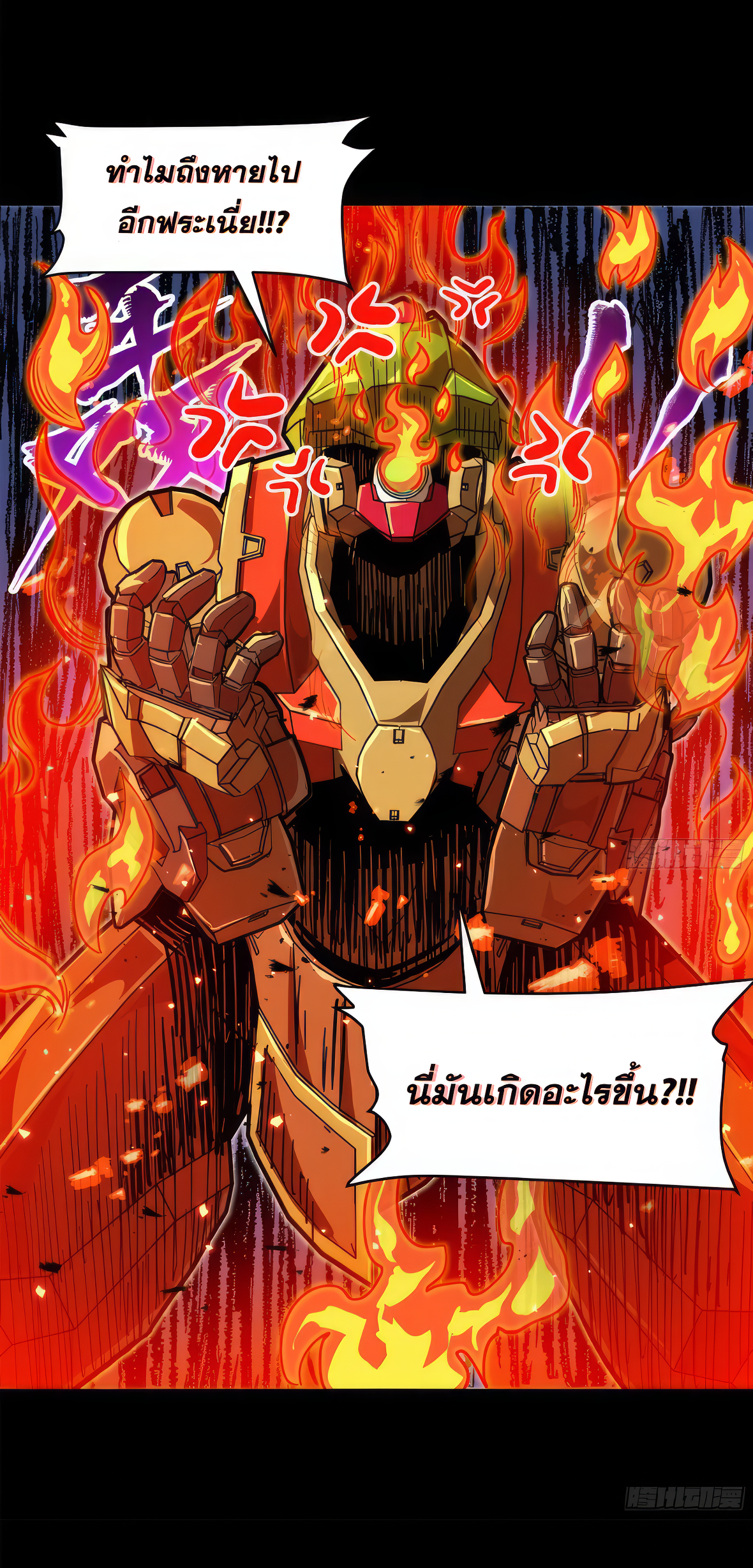 Legend of Star Genera ชนจีน ตอนที่ 168 หน้า 16