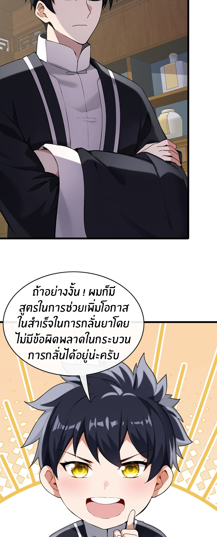 ลงจากภูเขาเพื่อมาเป็นเบ๊ภรรยา ตอนที่ 28 หน้า 3