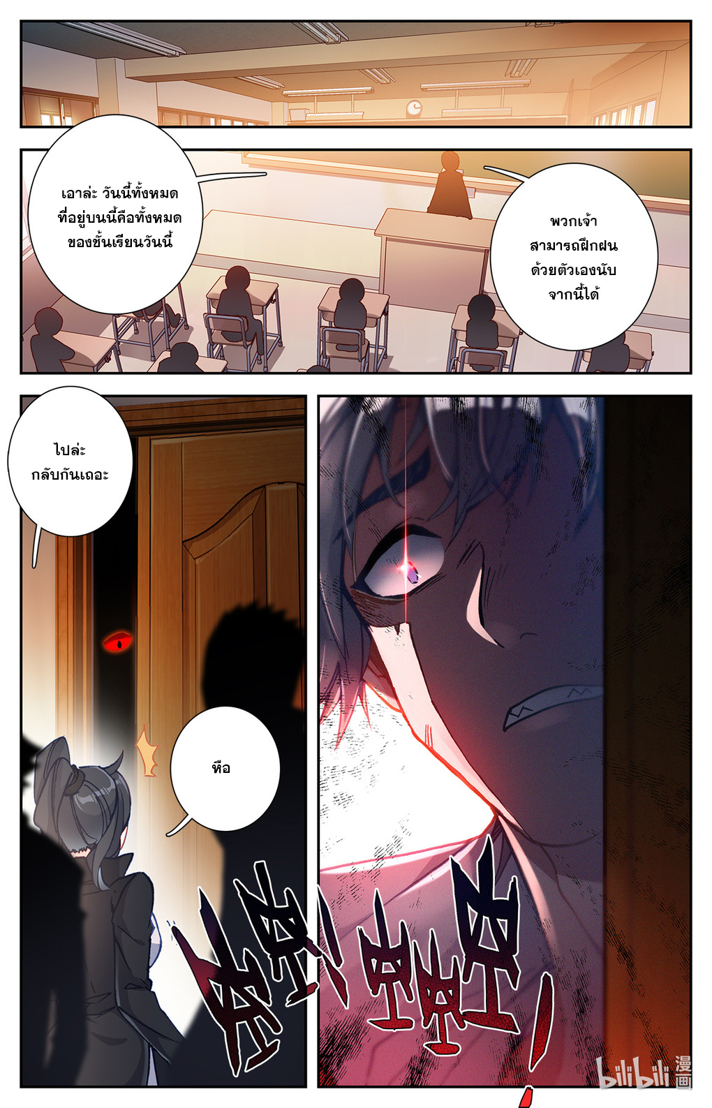 ชาวบ้านที่แข็งแกร่งที่สุดในสถาบันเซียน ตอนที่ 2 หน้า 8