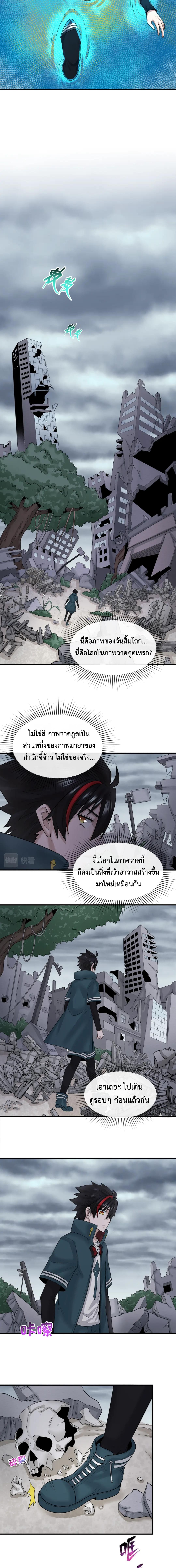 Era of the Haunted - ยุคสมัยแห่งภูตผี ตอนที่ 46 หน้า 9