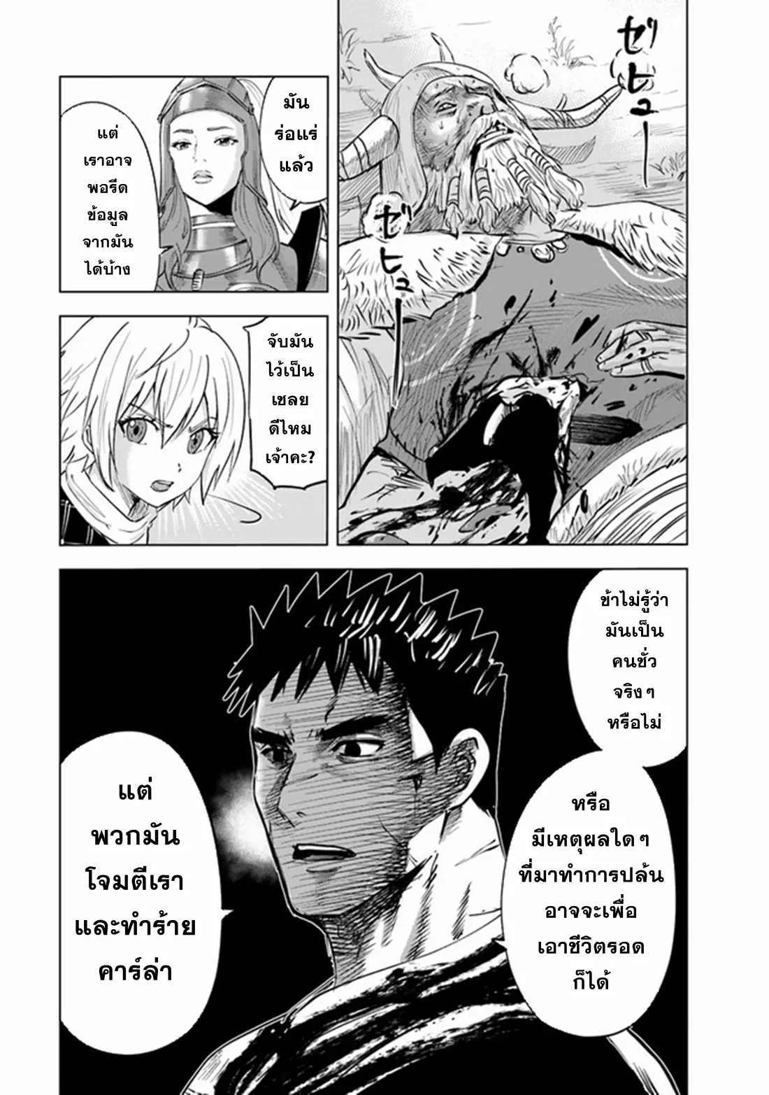Road to the Kingdom Slave Swordsman the Rise of Heroes ตอนที่ 78 หน้า 18