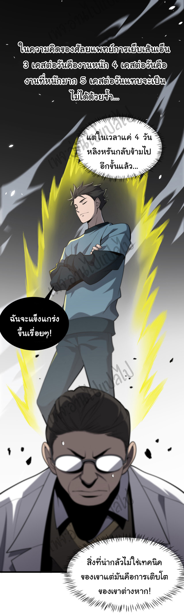 สุดยอดระบบของหมอหลิงหรัน ตอนที่ 41 หน้า 28