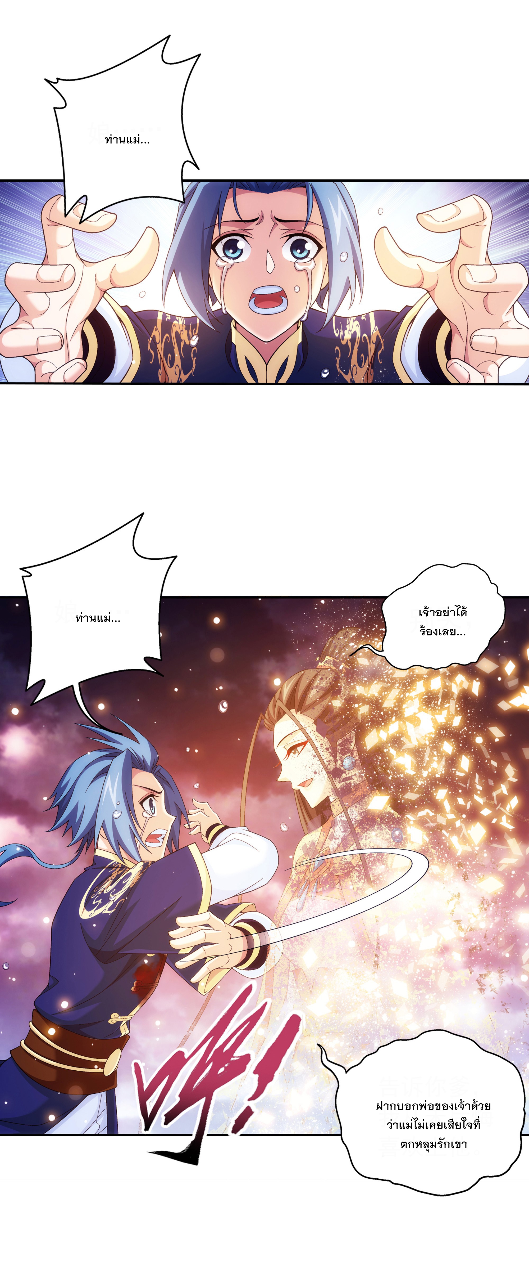 Da Zhu Zai ศึกปรมาจารย์สะท้านฟ้า (ชนจีน) ตอนที่ 296 หน้า 18