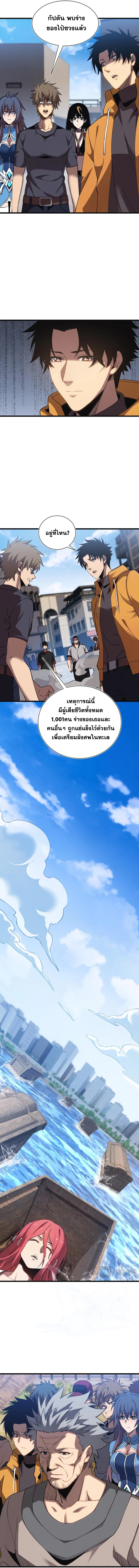 ปรามาสแห่งเทพ ตอนที่ 28 หน้า 4