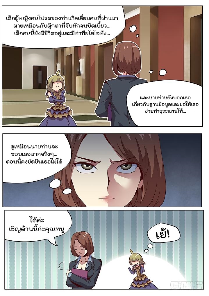 เกิดใหม่เป็นสายพันธุ์ต่างดาว ตอนที่ 45 หน้า 4