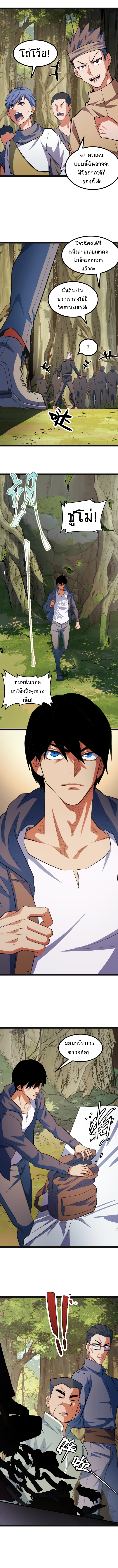 I Level Up By Absorbing Everything ตอนที่ 8 หน้า 8