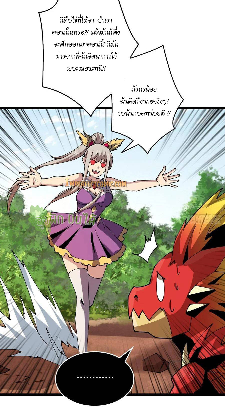 (ชนจีน) IT STARTS WITH A KINGPIN ACCOUNT - จุติจอมราชัน ตอนที่ 94 หน้า 25