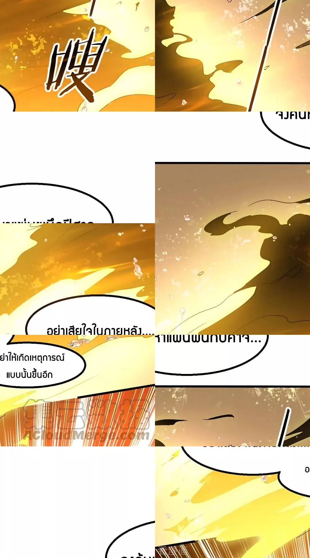 การกลับมาของจักพรรดิ์ ตอนที่ 280 หน้า 2