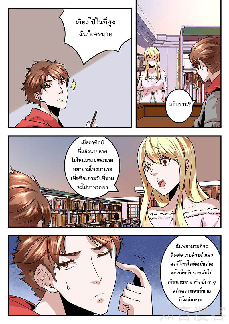 เจียงไป๋กับระบบนครหลวง ตอนที่ 72 หน้า 4