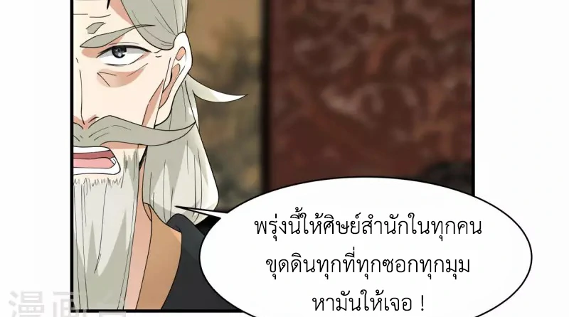 Chaos Alchemist (วิบัติการณ์เทพเซียนโอสถ) ตอนที่ 186 หน้า 30