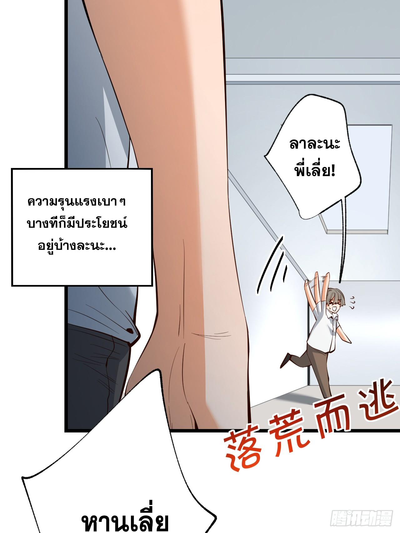 สุริยันและจันทรา ตอนที่ 11 หน้า 25